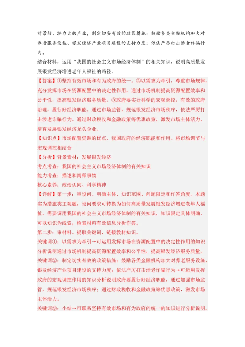 《专题09银发经济（时政题集）（教师版)_zheng治_2026年-政治高考专项复习_2026年高考政治时政题集+应试手册-G395_资料》第5页预览