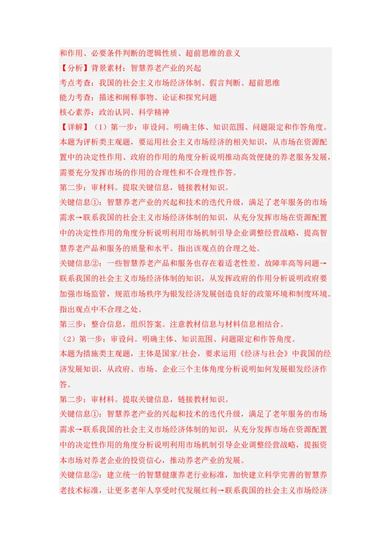 《专题09银发经济（时政题集）（教师版)_zheng治_2026年-政治高考专项复习_2026年高考政治时政题集+应试手册-G395_资料》第9页预览