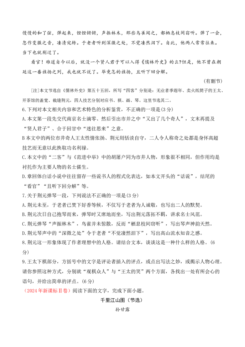 《022023-2025年新高考Ⅱ卷小说阅读真题训练（学生版）_高考一二三轮复习_语文_2026年-语文一轮复习_2026年高考语文一轮复习之现代文专题（全国通用）-G388_资料》第3页预览