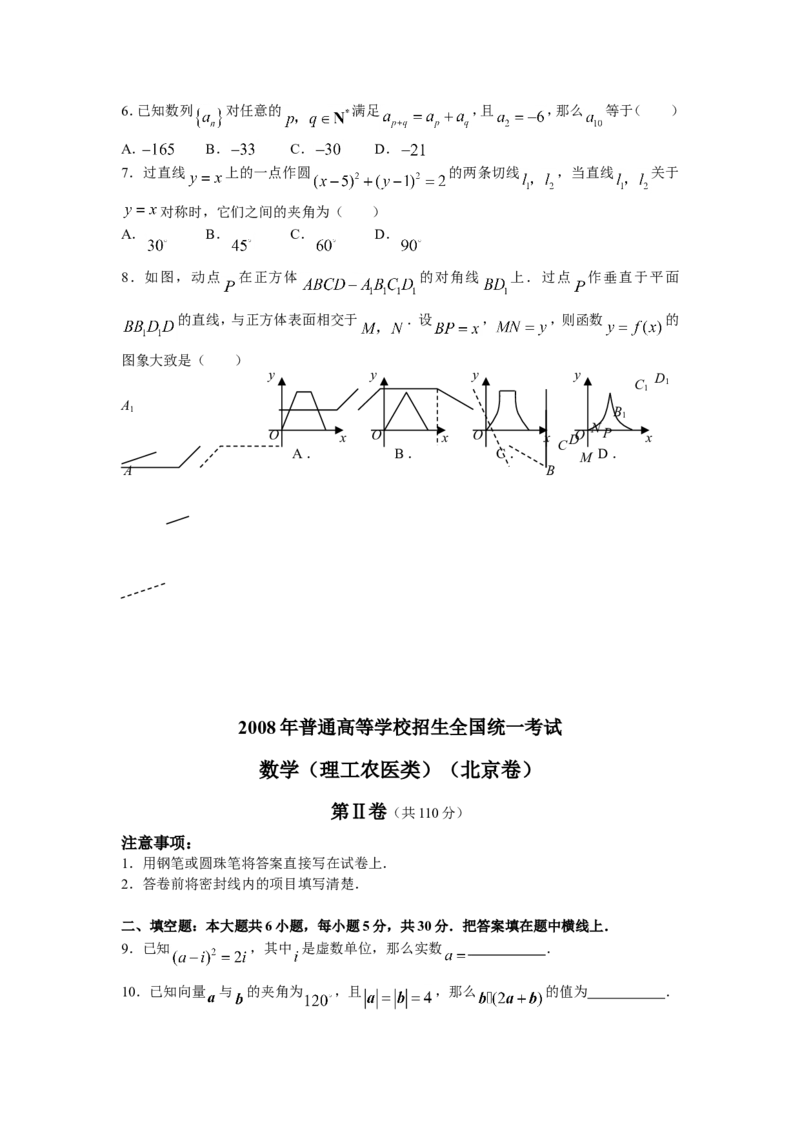 《2008年北京高考理科数学试题及答案_高考一二三轮复习_数学_2027年高考数学专项复习更新中_2008年-2026年数学高考真题-G427_2008-2020年高考_2008-2020年_地方卷_地方卷高考理科数学》第2页预览