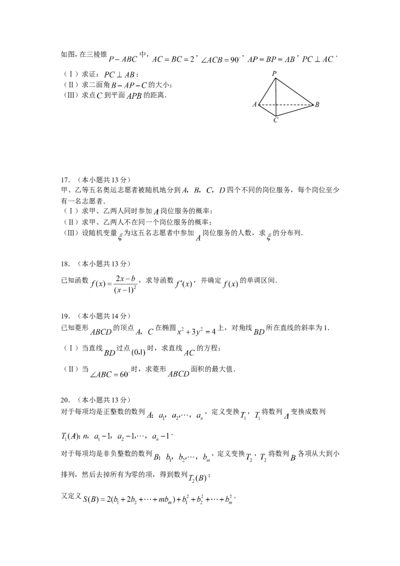 《2008年北京高考理科数学试题及答案_高考一二三轮复习_数学_2027年高考数学专项复习更新中_2008年-2026年数学高考真题-G427_2008-2020年高考_2008-2020年_地方卷_地方卷高考理科数学》第4页预览