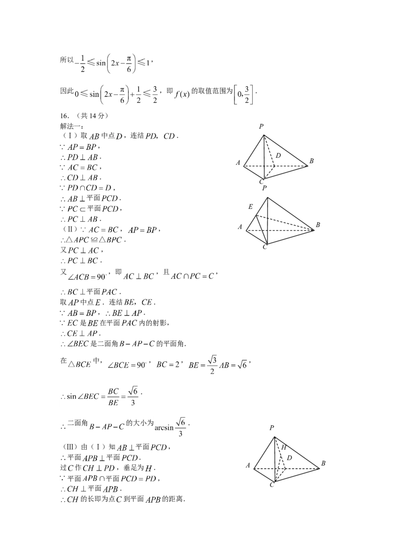 《2008年北京高考理科数学试题及答案_高考一二三轮复习_数学_2027年高考数学专项复习更新中_2008年-2026年数学高考真题-G427_2008-2020年高考_2008-2020年_地方卷_地方卷高考理科数学》第6页预览