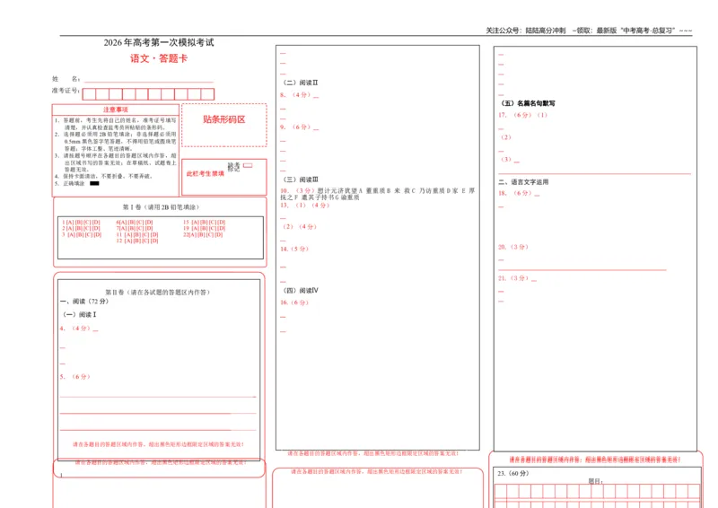 《语文一模提分卷03（浙江专用）（答题卡）_专项复习_2026年-语文专项复习_2026年高考第一二三次模拟考试语文-G181_高考语文第一次模拟卷18套_2026版_语文一模提分卷03（浙江专用）》第1页预览