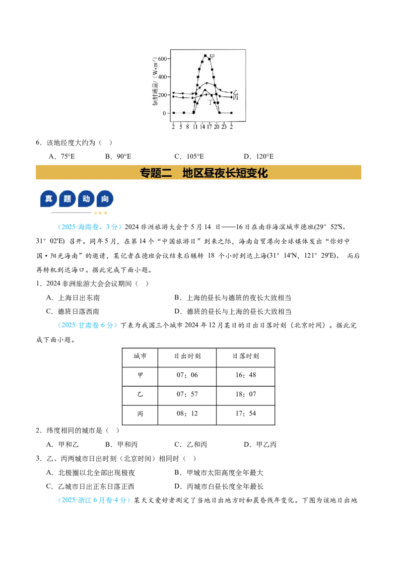 《专题02地球运动(复习讲义)(学生版)_地理_2026年-地理高考二轮复习_2026年高考地理二轮复习课件+讲义+练习(新高考通用)-G92_2026版》第9页预览