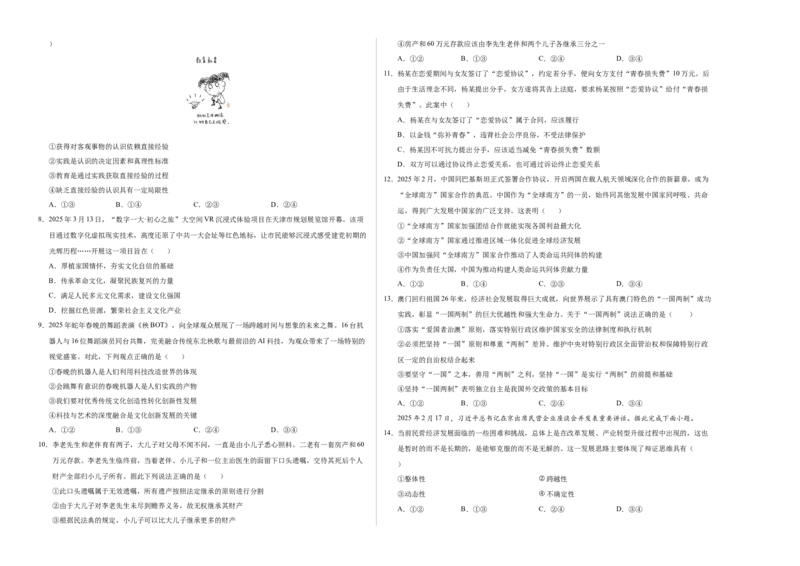 《政治一模提分卷01（天津专用）（考试版A3）_zheng治_2026年-政治高考专项复习_2026年高考第一二三次模拟考试政治-G181_高考政治第一次模拟卷23套_2026版_政治一模提分卷01（天津专用）》第2页预览