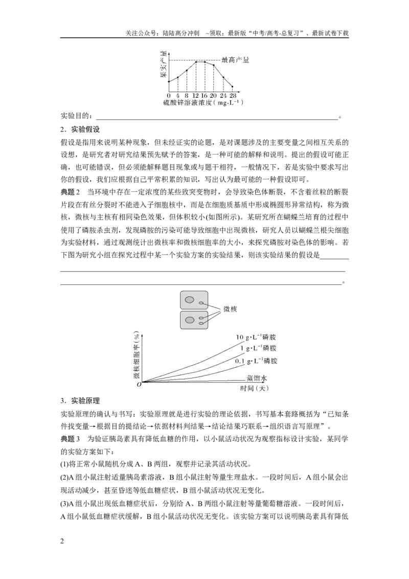 《第3单元　微专题一　实验技能专题_06-生物-高考总复习_一轮复习_2024年_2024高考生物大一轮复习课件讲义新人教版知识总结_2024年高考生物一轮复习讲义（新人教版）_学生版在此文件夹》第2页预览
