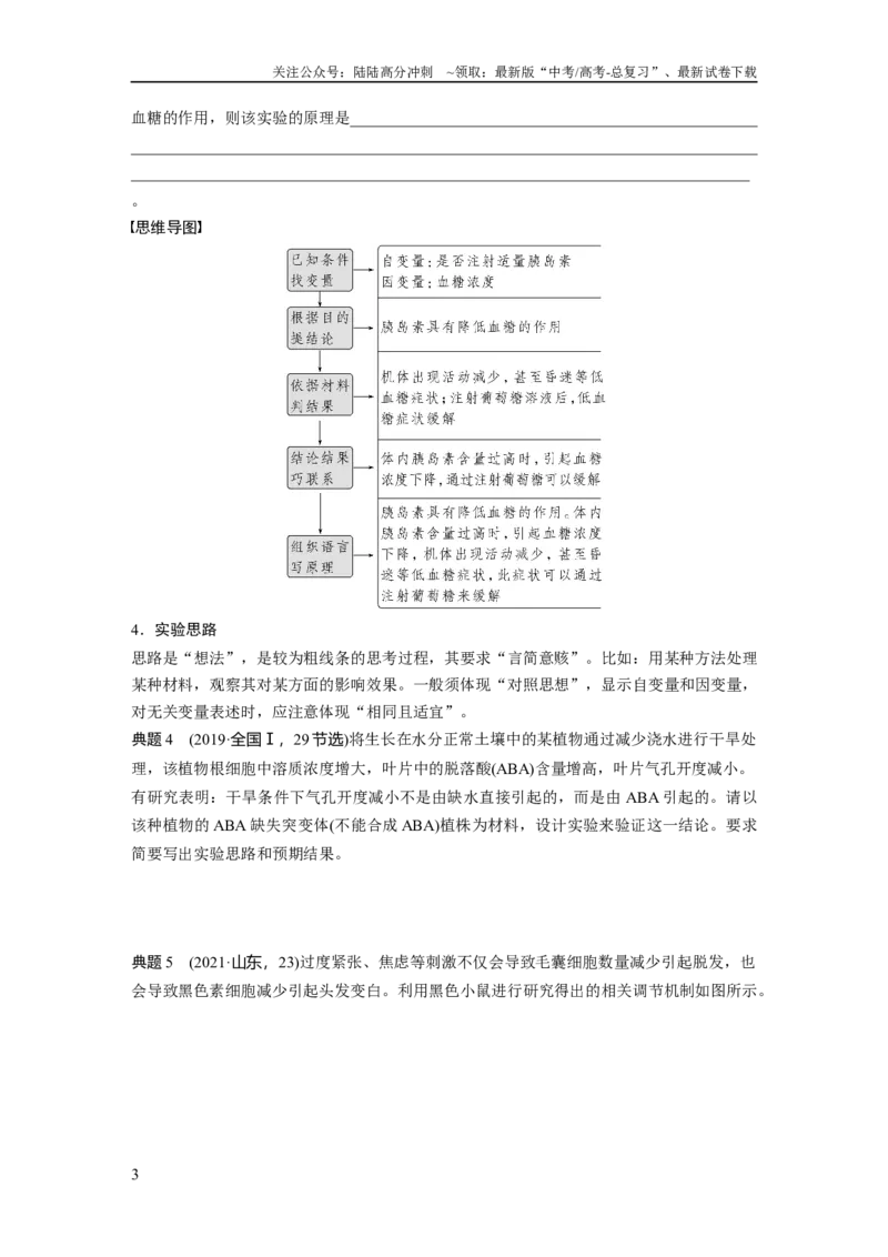 《第3单元　微专题一　实验技能专题_06-生物-高考总复习_一轮复习_2024年_2024高考生物大一轮复习课件讲义新人教版知识总结_2024年高考生物一轮复习讲义（新人教版）_学生版在此文件夹》第3页预览