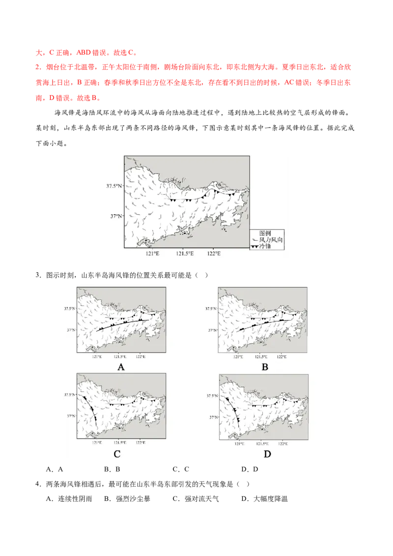 《地理二模模拟卷01（江苏专用）（全解全析）_地理_2026年-地理高考专项复习_2026年高考第一二三次模拟考试地理-G181_高考地理第二次模拟卷16套_2026版_地理二模模拟卷01（江苏专用）》第2页预览