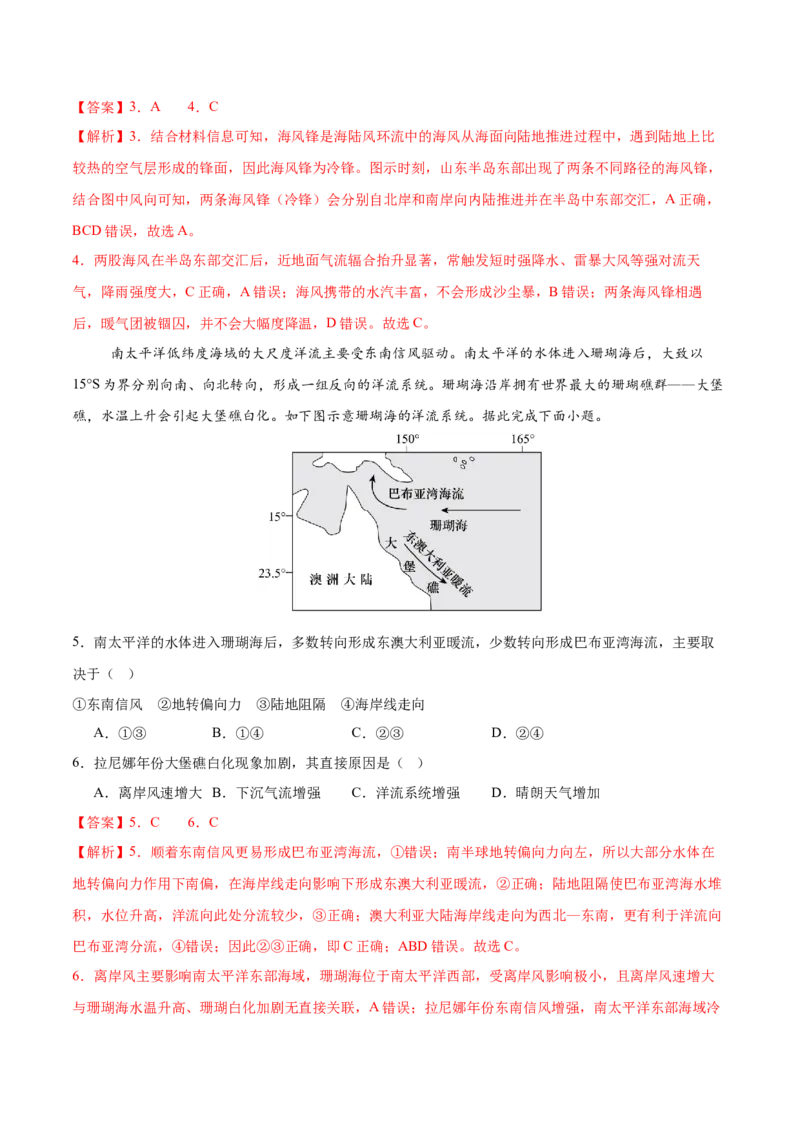 《地理二模模拟卷01（江苏专用）（全解全析）_地理_2026年-地理高考专项复习_2026年高考第一二三次模拟考试地理-G181_高考地理第二次模拟卷16套_2026版_地理二模模拟卷01（江苏专用）》第3页预览