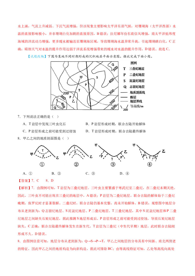 《地理二模模拟卷01（江苏专用）（全解全析）_地理_2026年-地理高考专项复习_2026年高考第一二三次模拟考试地理-G181_高考地理第二次模拟卷16套_2026版_地理二模模拟卷01（江苏专用）》第4页预览