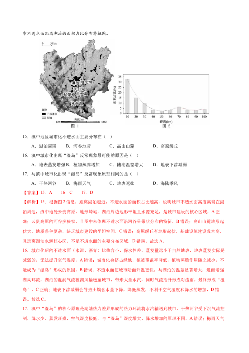 《地理二模模拟卷01（江苏专用）（全解全析）_地理_2026年-地理高考专项复习_2026年高考第一二三次模拟考试地理-G181_高考地理第二次模拟卷16套_2026版_地理二模模拟卷01（江苏专用）》第7页预览