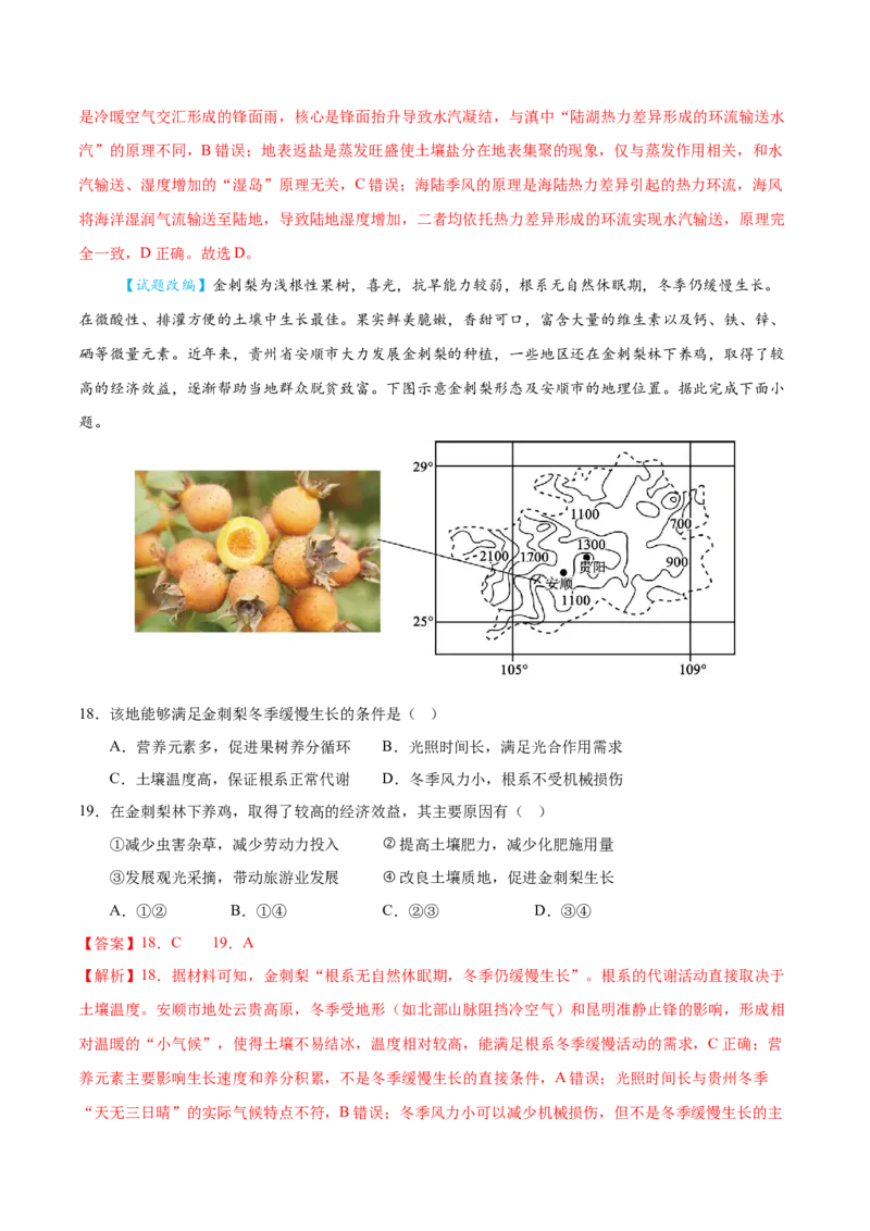 《地理二模模拟卷01（江苏专用）（全解全析）_地理_2026年-地理高考专项复习_2026年高考第一二三次模拟考试地理-G181_高考地理第二次模拟卷16套_2026版_地理二模模拟卷01（江苏专用）》第8页预览