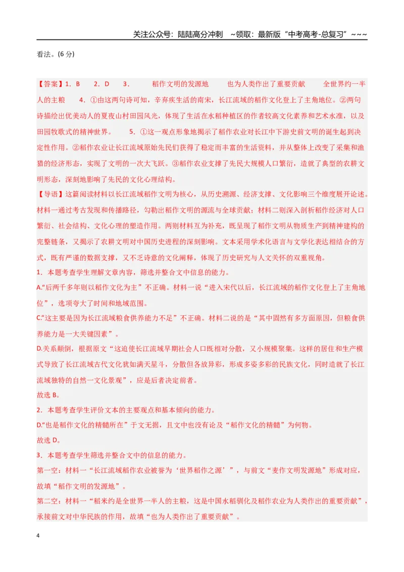 《语文一模突破卷03（全国二卷通用）（全解全析）_专项复习_2026年-语文专项复习_2026年高考第一二三次模拟考试语文-G181_高考语文第一次模拟卷18套_2026版》第4页预览