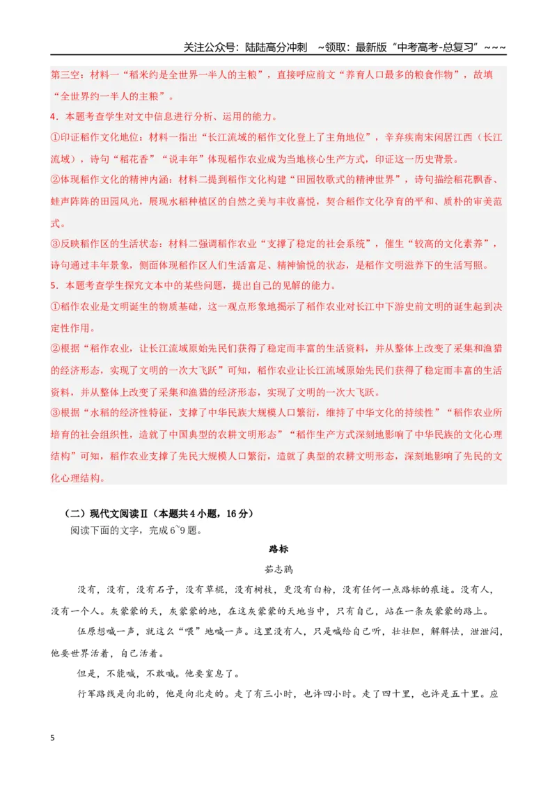 《语文一模突破卷03（全国二卷通用）（全解全析）_专项复习_2026年-语文专项复习_2026年高考第一二三次模拟考试语文-G181_高考语文第一次模拟卷18套_2026版》第5页预览