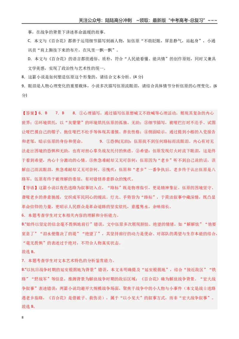 《语文一模突破卷03（全国二卷通用）（全解全析）_专项复习_2026年-语文专项复习_2026年高考第一二三次模拟考试语文-G181_高考语文第一次模拟卷18套_2026版》第8页预览