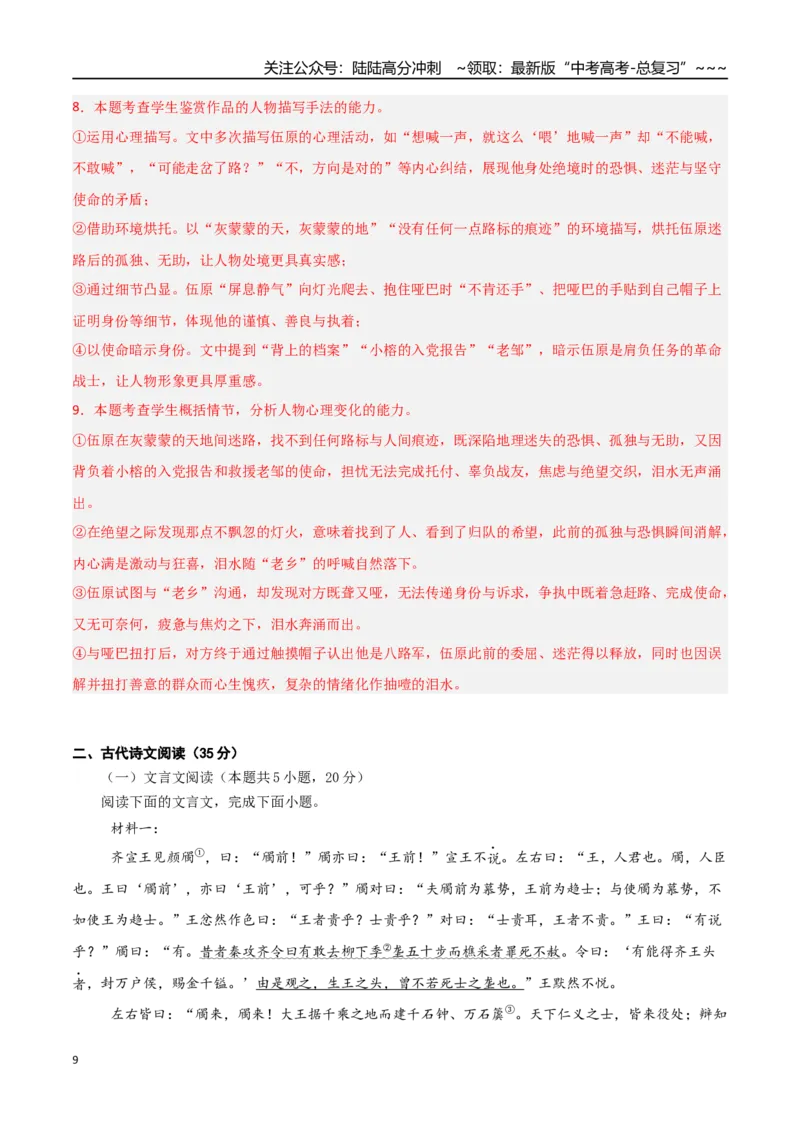 《语文一模突破卷03（全国二卷通用）（全解全析）_专项复习_2026年-语文专项复习_2026年高考第一二三次模拟考试语文-G181_高考语文第一次模拟卷18套_2026版》第9页预览