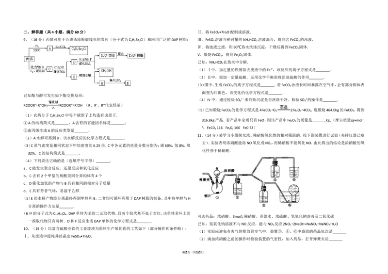 《2009年北京市高考化学试卷（含解析版）(1)_高考一二三轮复习_化学_2027年高考化学专项复习_2008年-2026年化学高考真题-G427_2008-2020年高考_地方卷_北京高考化学2008-2020_A3word版》第2页预览