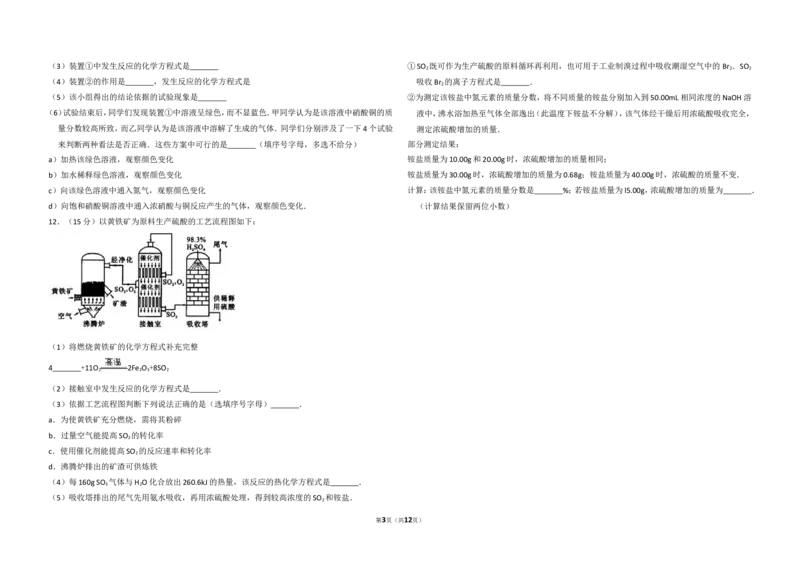 《2009年北京市高考化学试卷（含解析版）(1)_高考一二三轮复习_化学_2027年高考化学专项复习_2008年-2026年化学高考真题-G427_2008-2020年高考_地方卷_北京高考化学2008-2020_A3word版》第3页预览