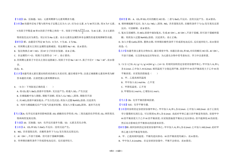 《2009年北京市高考化学试卷（含解析版）(1)_高考一二三轮复习_化学_2027年高考化学专项复习_2008年-2026年化学高考真题-G427_2008-2020年高考_地方卷_北京高考化学2008-2020_A3word版》第5页预览