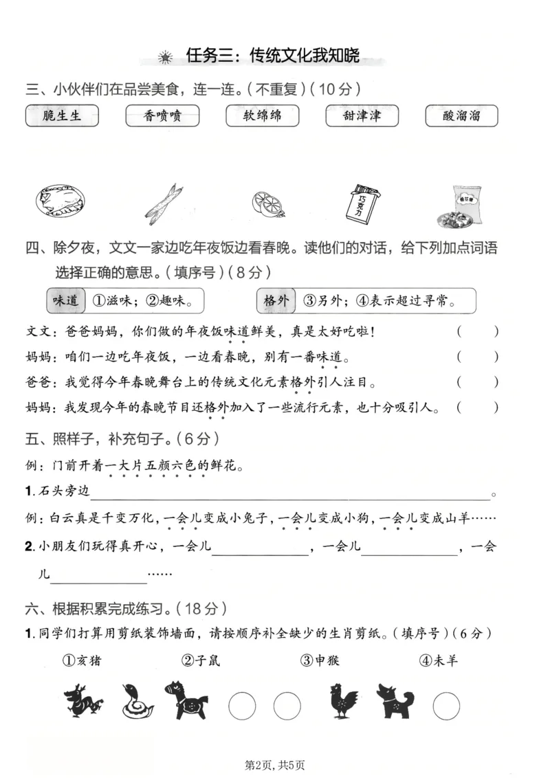 《二年级（下）语文期中情景测试卷_2026春《小学期中试卷合集》1-6年级下册_26春1-6年级语文下册《期中测试卷》多套（情景卷、质量检测卷、拔尖测试卷、真题测试卷）》第2页预览