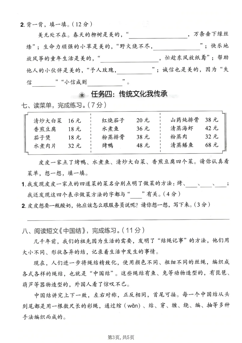 《二年级（下）语文期中情景测试卷_2026春《小学期中试卷合集》1-6年级下册_26春1-6年级语文下册《期中测试卷》多套（情景卷、质量检测卷、拔尖测试卷、真题测试卷）》第3页预览