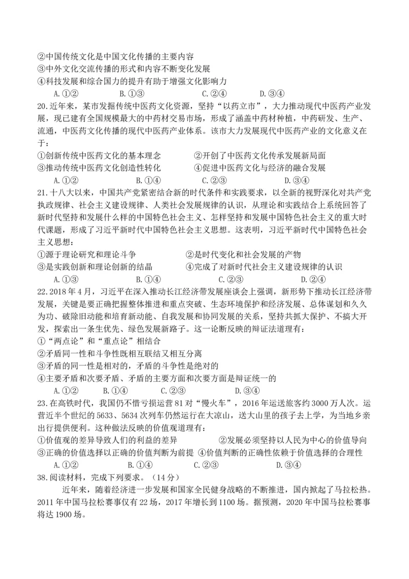 《2018年高考真题政治(山东卷)（原卷版）(1)_zheng治_2027年高考政治专项复习_2008年-2026年政治高考真题-G427_2008-2020年高考_地方卷_山东高考政治08-21_山东高考政治_A4版》第3页预览