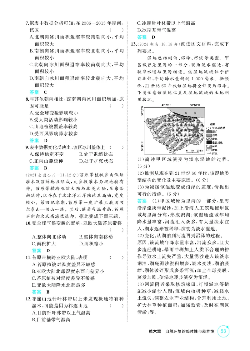 《1_第六章　自然环境的整体性与差异性_2026版教学资源包_202653高考总复习A版_湖南版_2026版.湖南版.选考总复习.地理.5·3A版_第六章自然环境的整体性与差异性_1_精练册PDF》第6页预览