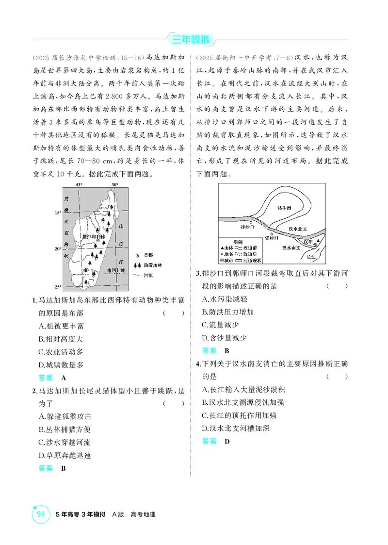 《1_第六章　自然环境的整体性与差异性_2026版教学资源包_202653高考总复习A版_湖南版_2026版.湖南版.选考总复习.地理.5·3A版_第六章自然环境的整体性与差异性_1_精练册PDF》第7页预览