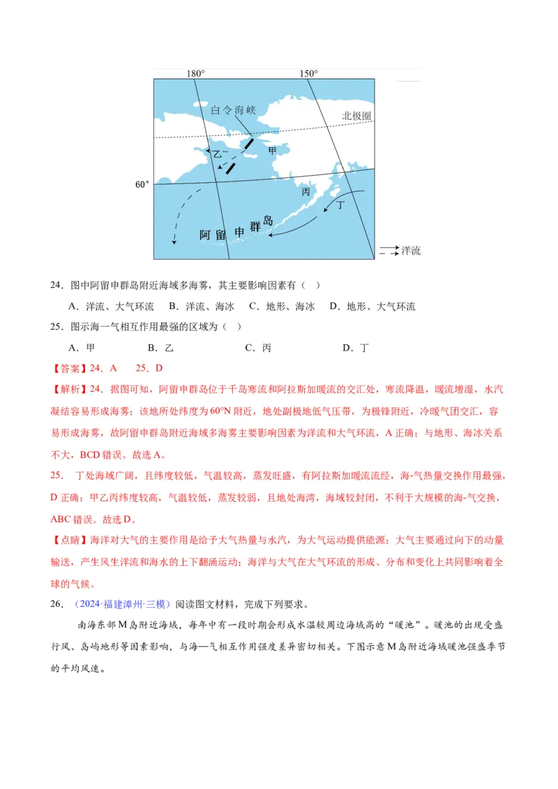 《专题09海——气相互作用（教师版）_地理_2026年-地理高考专项复习_2025年高考地理三模试题分类汇编（新高考通用）_2024版》第10页预览