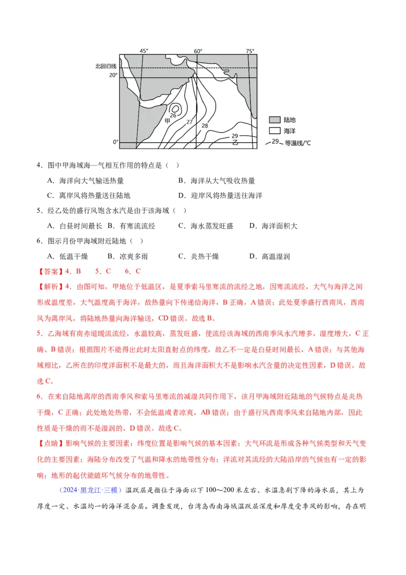 《专题09海——气相互作用（教师版）_地理_2026年-地理高考专项复习_2025年高考地理三模试题分类汇编（新高考通用）_2024版》第2页预览