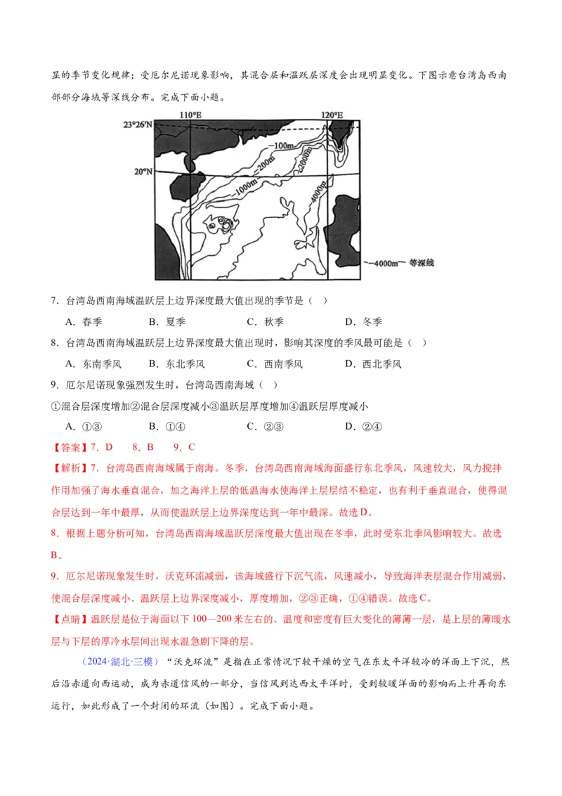 《专题09海——气相互作用（教师版）_地理_2026年-地理高考专项复习_2025年高考地理三模试题分类汇编（新高考通用）_2024版》第3页预览
