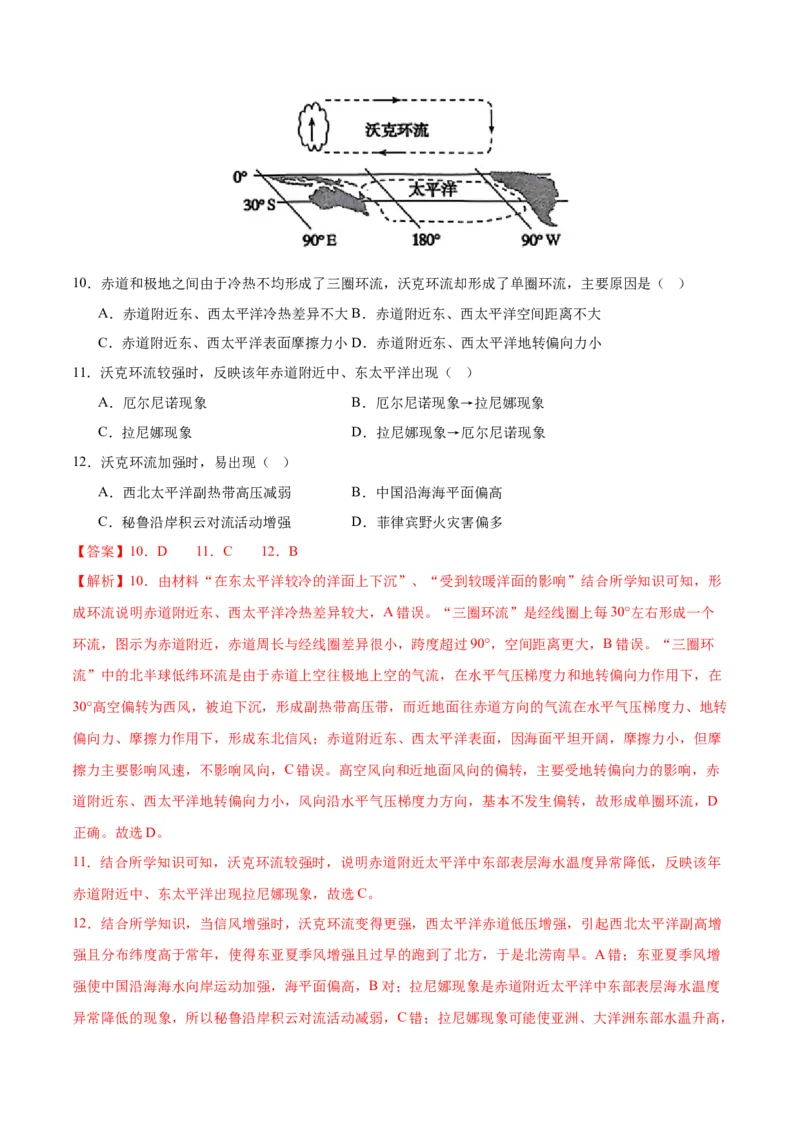 《专题09海——气相互作用（教师版）_地理_2026年-地理高考专项复习_2025年高考地理三模试题分类汇编（新高考通用）_2024版》第4页预览
