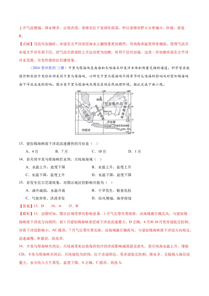 《专题09海——气相互作用（教师版）_地理_2026年-地理高考专项复习_2025年高考地理三模试题分类汇编（新高考通用）_2024版》第5页预览