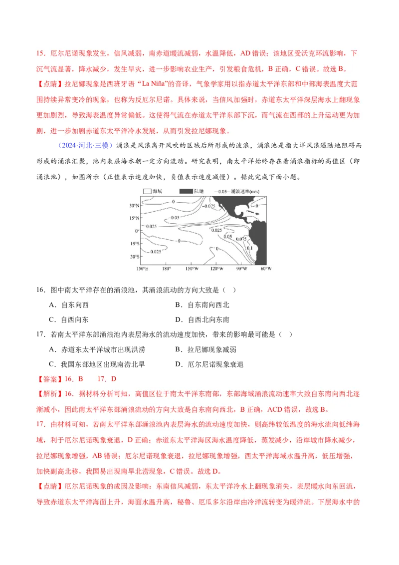 《专题09海——气相互作用（教师版）_地理_2026年-地理高考专项复习_2025年高考地理三模试题分类汇编（新高考通用）_2024版》第6页预览
