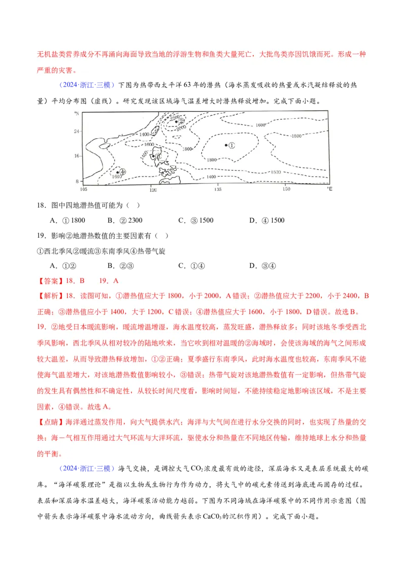 《专题09海——气相互作用（教师版）_地理_2026年-地理高考专项复习_2025年高考地理三模试题分类汇编（新高考通用）_2024版》第7页预览