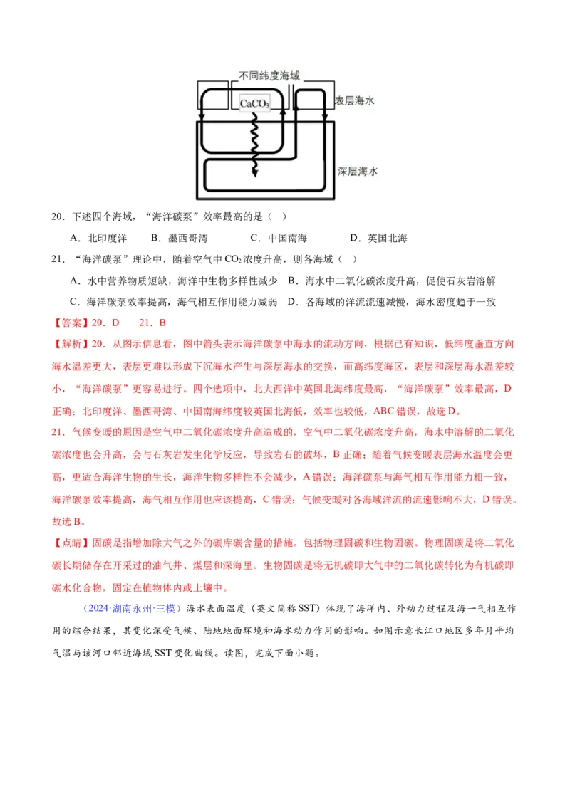 《专题09海——气相互作用（教师版）_地理_2026年-地理高考专项复习_2025年高考地理三模试题分类汇编（新高考通用）_2024版》第8页预览
