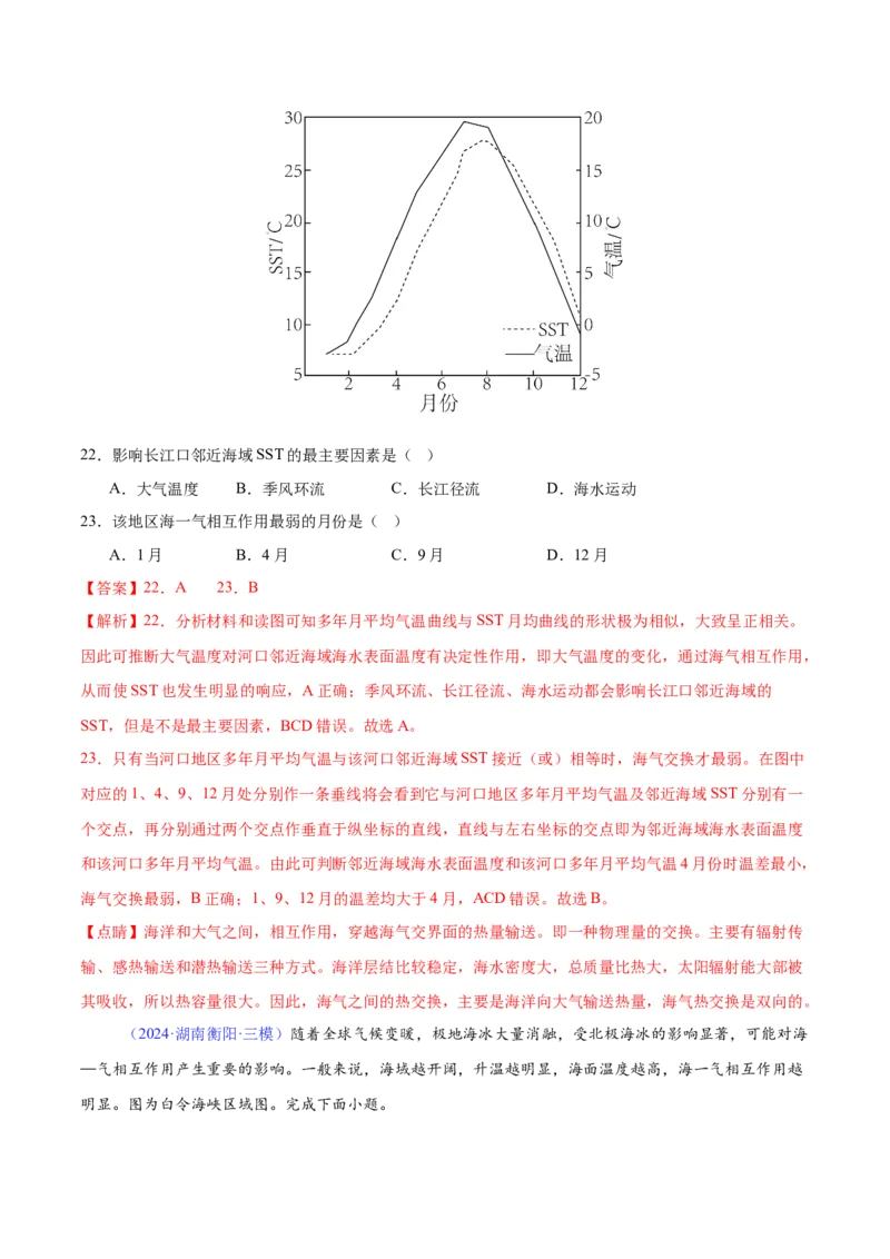 《专题09海——气相互作用（教师版）_地理_2026年-地理高考专项复习_2025年高考地理三模试题分类汇编（新高考通用）_2024版》第9页预览