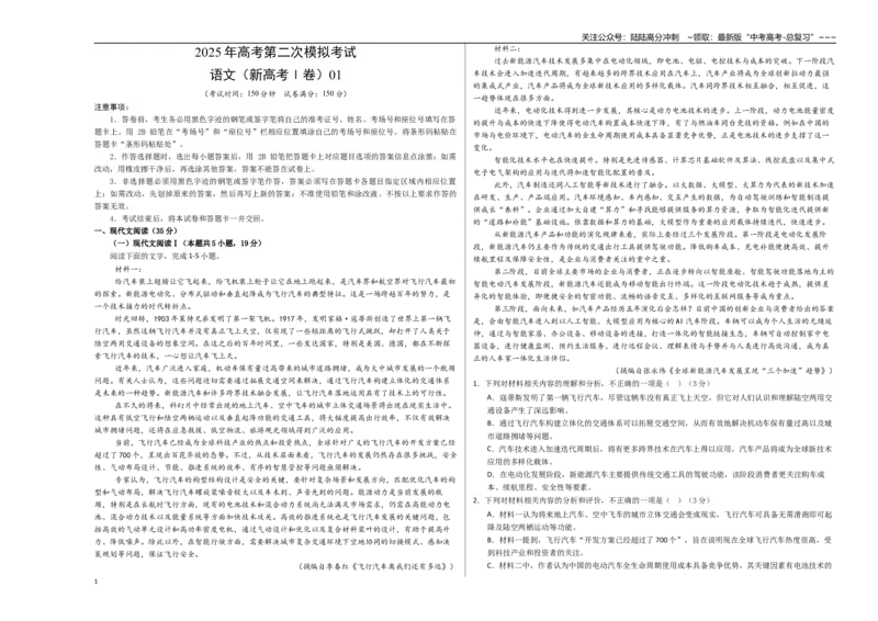 《语文（新高考Ⅰ卷01）（考试版A3）_专项复习_2026年-语文专项复习_2026年高考第一二三次模拟考试语文-G181_高考语文第二次模拟卷18套_语文（新高考Ⅰ卷01）》第1页预览