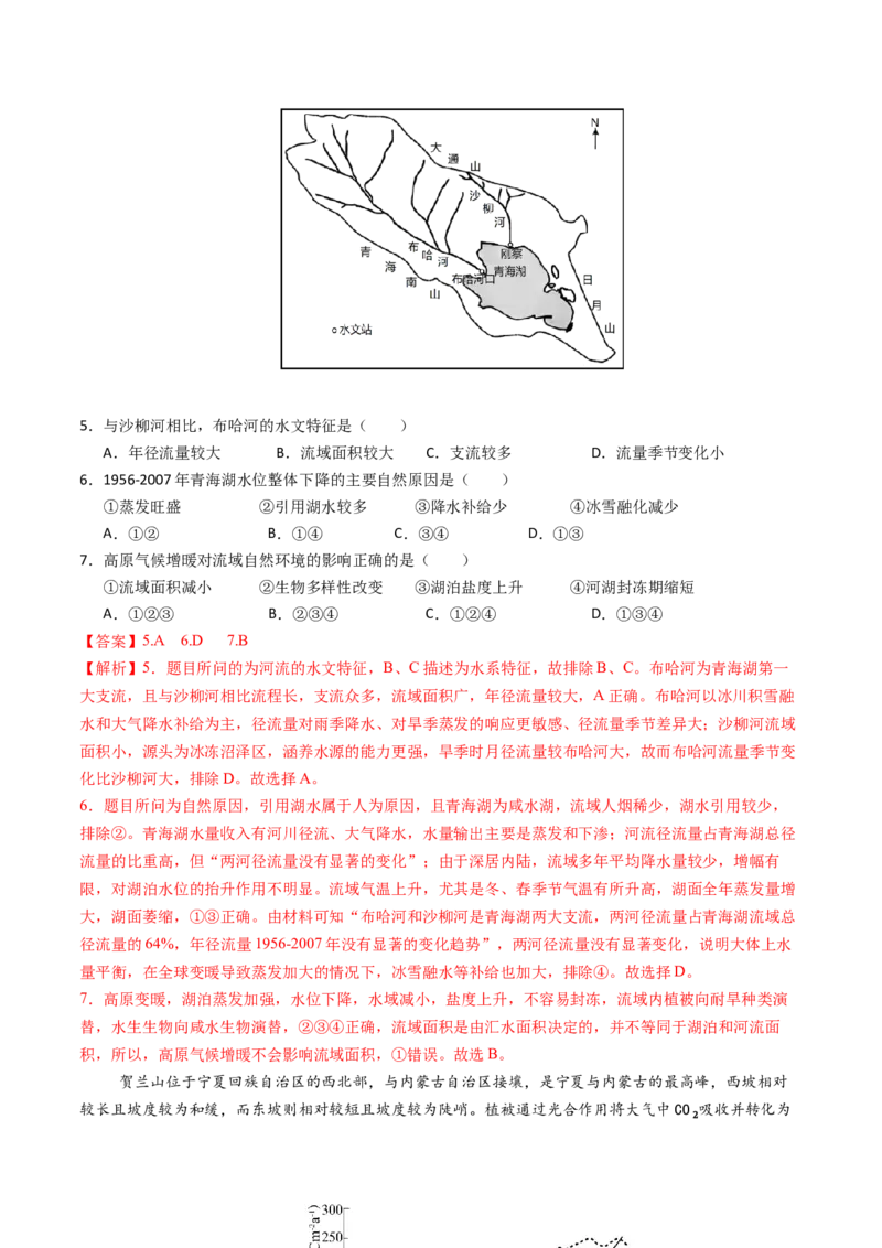 《地理一模保分卷（湖南专用）（全解全析）_地理_2026年-地理高考专项复习_2026年高考第一二三次模拟考试地理-G181_高考地理第一次模拟卷23套_2026版_地理一模保分卷（湖南专用）》第3页预览