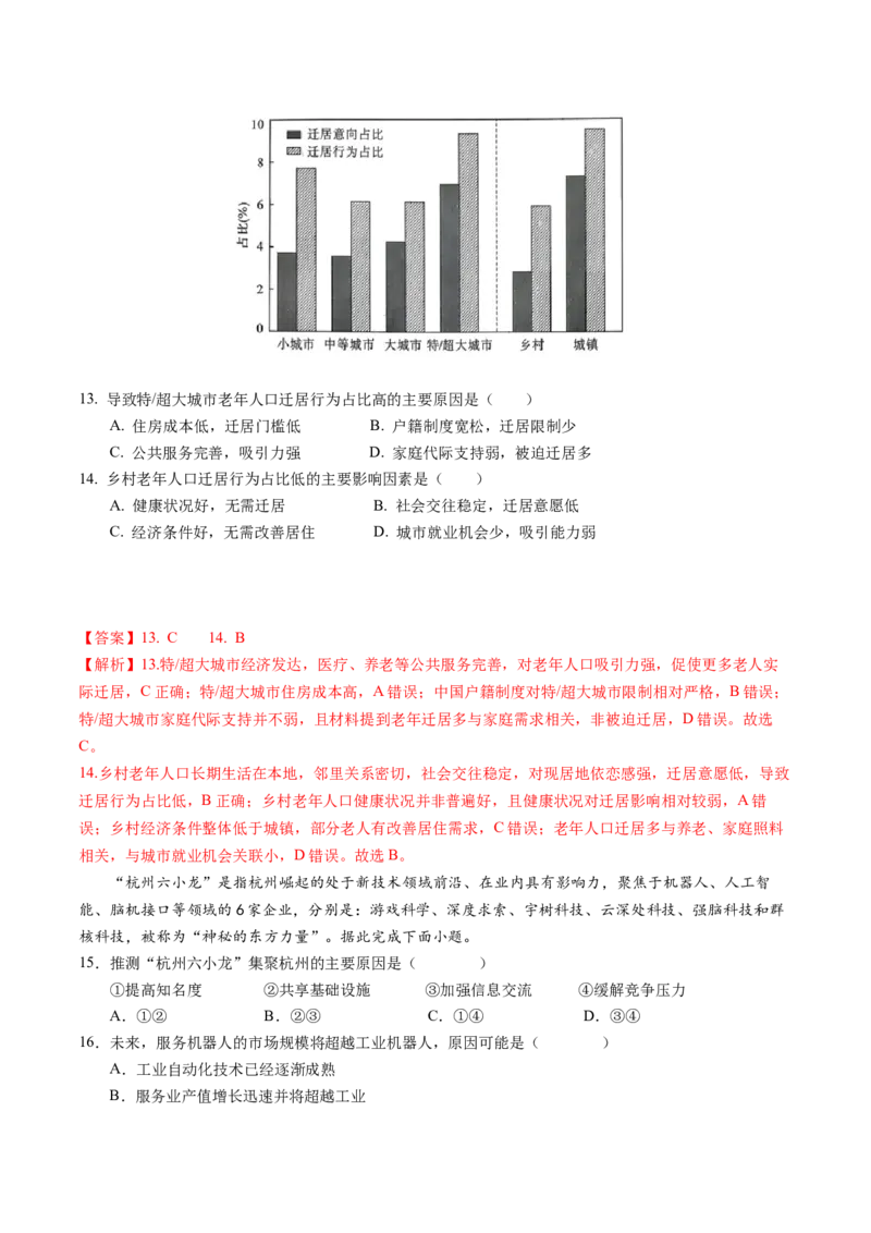 《地理一模保分卷（湖南专用）（全解全析）_地理_2026年-地理高考专项复习_2026年高考第一二三次模拟考试地理-G181_高考地理第一次模拟卷23套_2026版_地理一模保分卷（湖南专用）》第6页预览