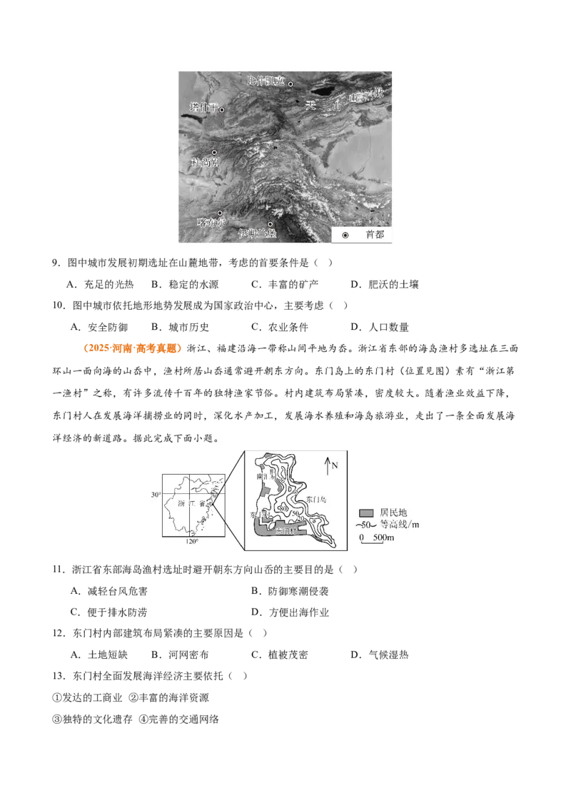 《专题09乡村与城镇（全国通用）（学生版）_地理_2026年-地理高考专项复习_三年（2023-2025）高考地理真题分类汇编（全国通用）-C430》第4页预览
