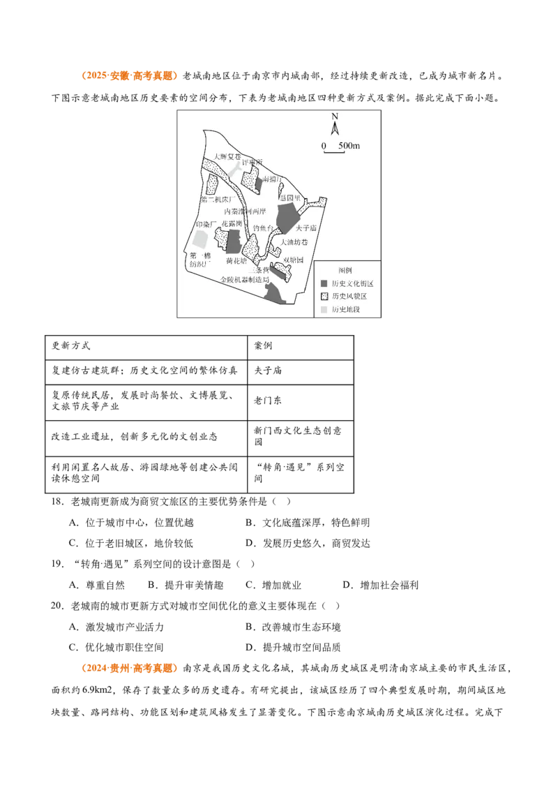 《专题09乡村与城镇（全国通用）（学生版）_地理_2026年-地理高考专项复习_三年（2023-2025）高考地理真题分类汇编（全国通用）-C430》第6页预览