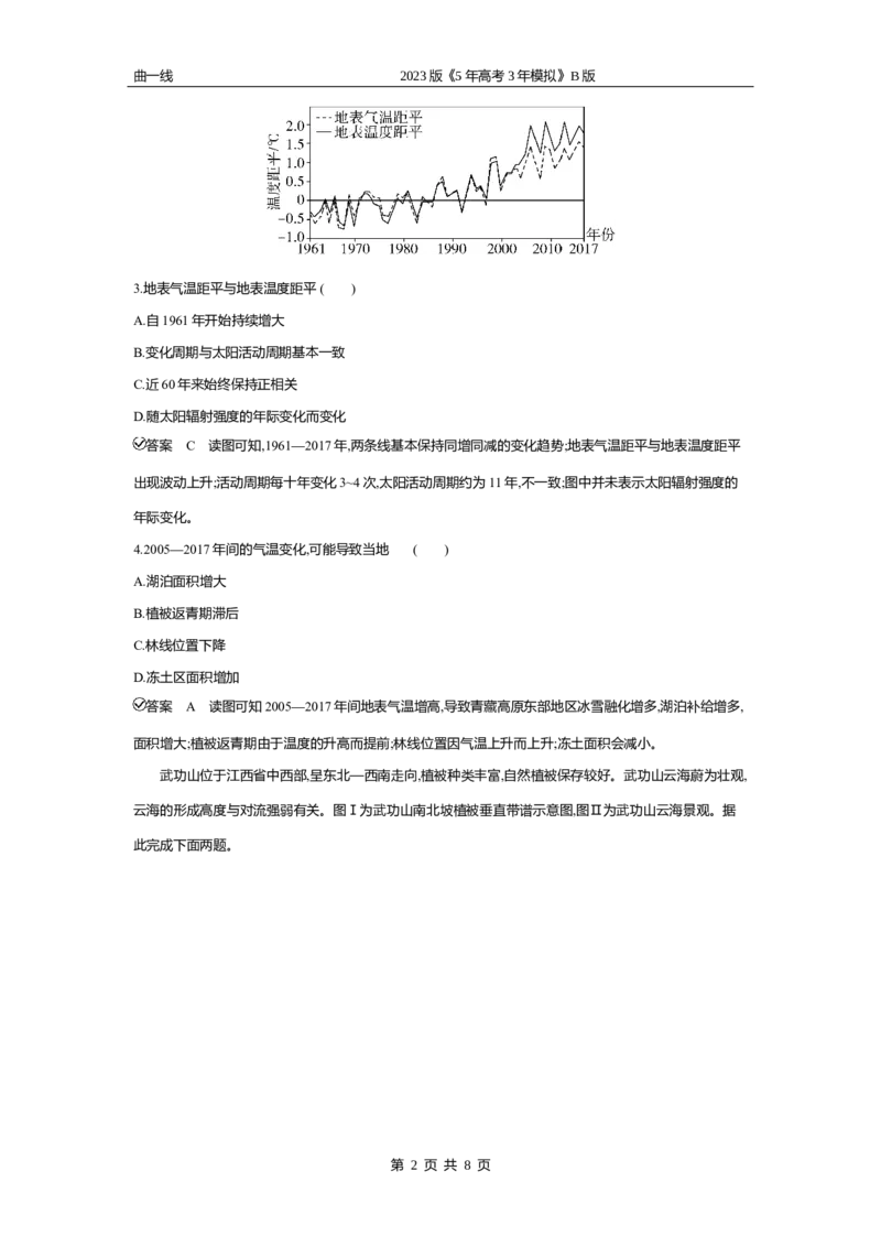 《2_专题六　自然地理环境的整体性与差异性专题测试卷_2023版教学资源包_2023版新高考新教材版选考总复习地理5·3B版_6_专题六自然地理环境的整体性与差异性_4_专题六专题资料包（WORD版）》第2页预览