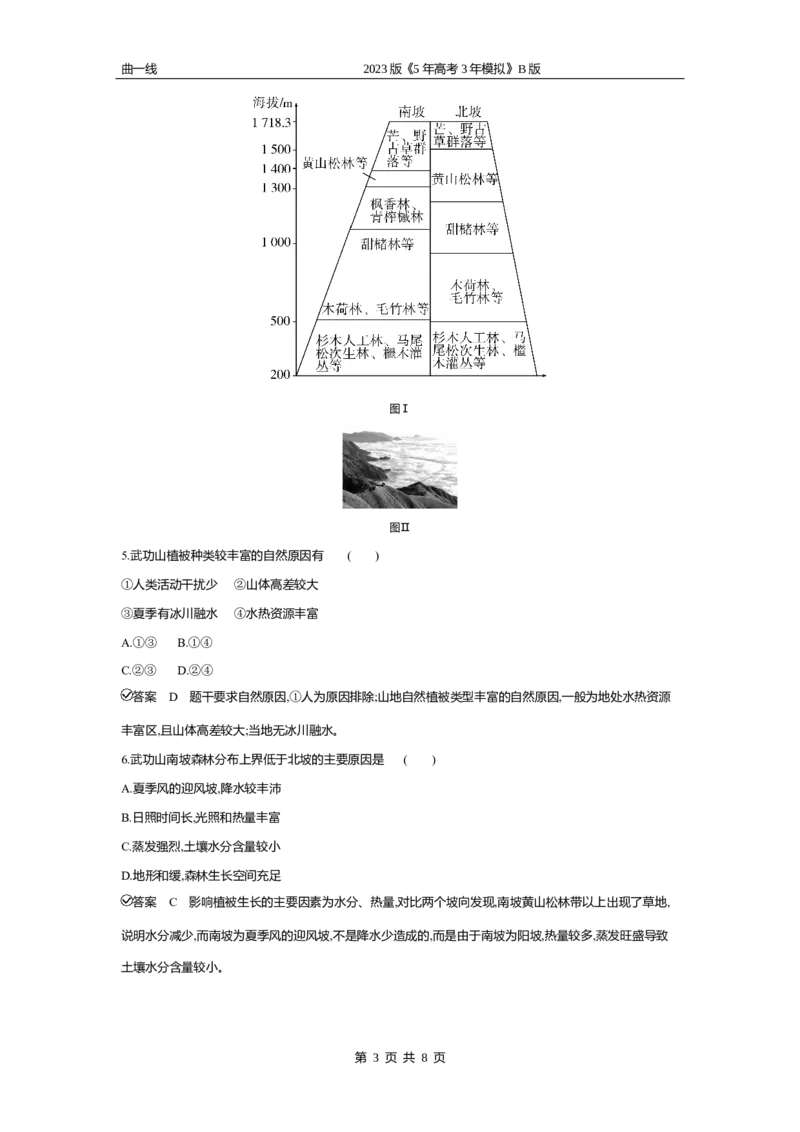 《2_专题六　自然地理环境的整体性与差异性专题测试卷_2023版教学资源包_2023版新高考新教材版选考总复习地理5·3B版_6_专题六自然地理环境的整体性与差异性_4_专题六专题资料包（WORD版）》第3页预览
