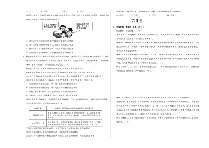 《政治一模突破卷03（天津专用）（考试版A3）_zheng治_2026年-政治高考专项复习_2026年高考第一二三次模拟考试政治-G181_高考政治第一次模拟卷23套_2026版_政治一模突破卷03（天津专用）》第3页预览