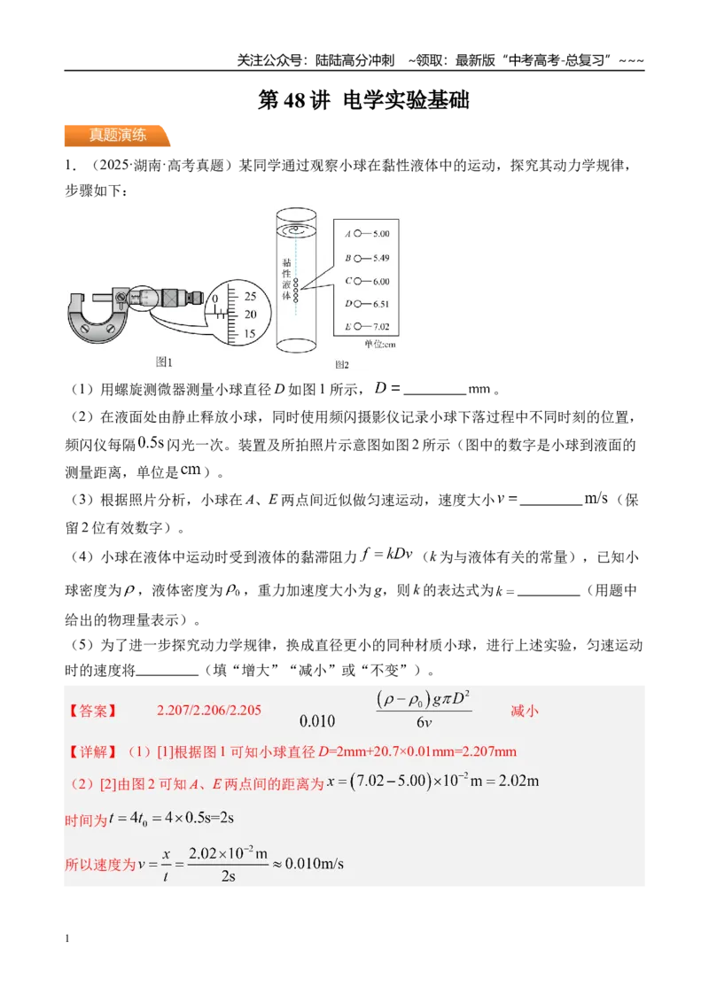 《第48讲电学实验基础-（练习）（教师版）_04-物理-高考总复习_一轮复习_2026年-物理高考一轮复习_2026年高考物理一轮复习精讲精练-G367_资料》第1页预览