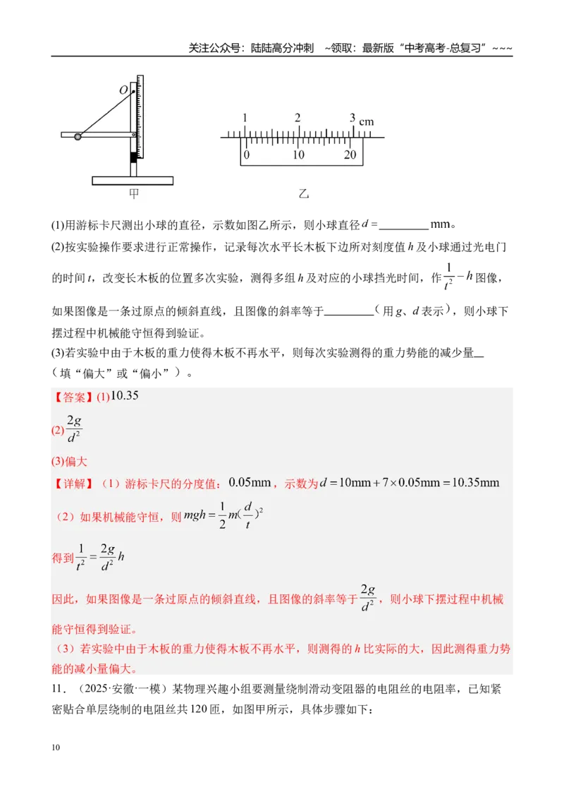 《第48讲电学实验基础-（练习）（教师版）_04-物理-高考总复习_一轮复习_2026年-物理高考一轮复习_2026年高考物理一轮复习精讲精练-G367_资料》第10页预览