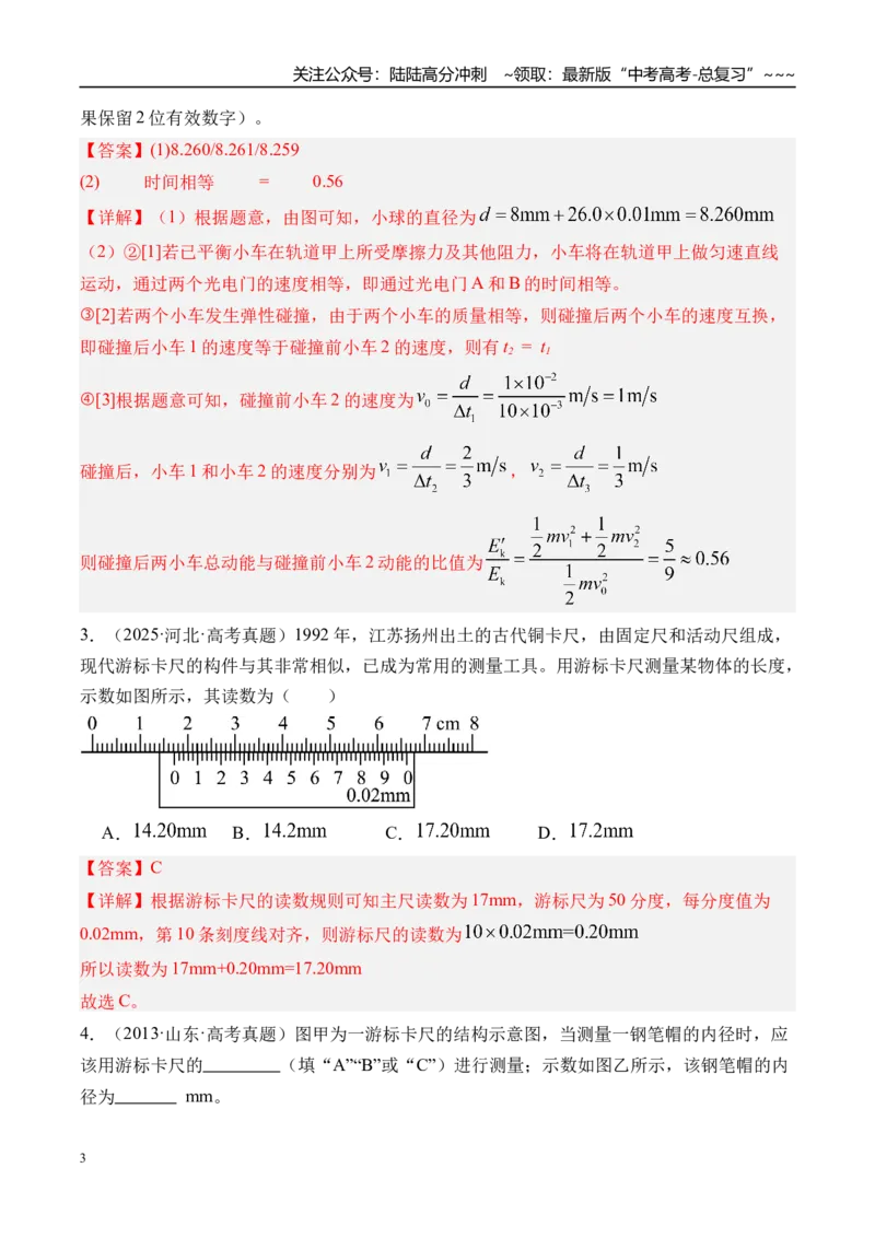 《第48讲电学实验基础-（练习）（教师版）_04-物理-高考总复习_一轮复习_2026年-物理高考一轮复习_2026年高考物理一轮复习精讲精练-G367_资料》第3页预览