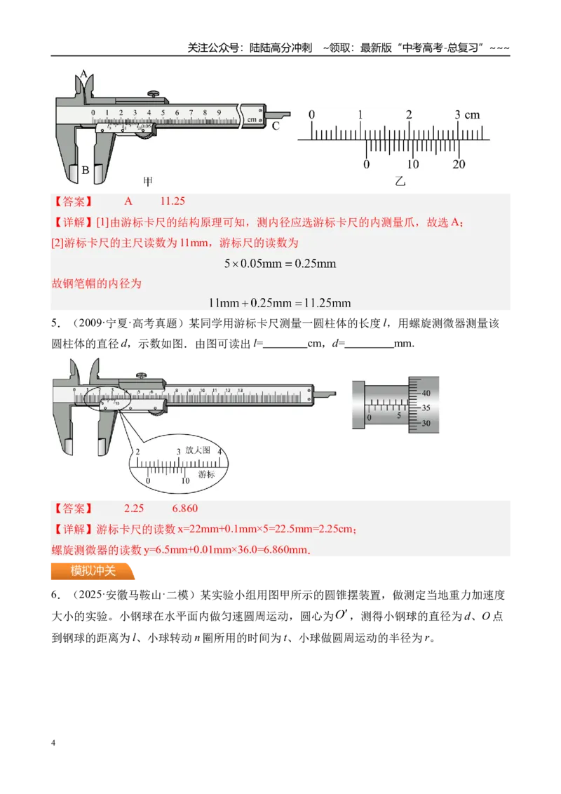 《第48讲电学实验基础-（练习）（教师版）_04-物理-高考总复习_一轮复习_2026年-物理高考一轮复习_2026年高考物理一轮复习精讲精练-G367_资料》第4页预览