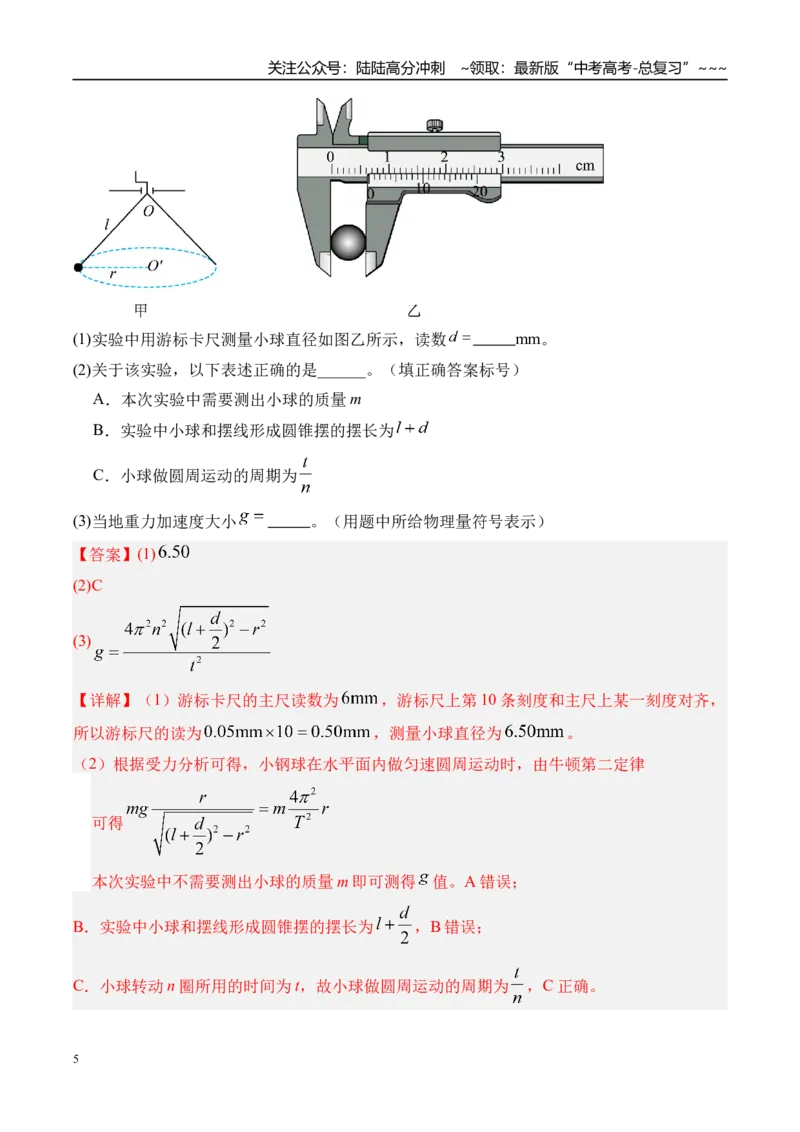《第48讲电学实验基础-（练习）（教师版）_04-物理-高考总复习_一轮复习_2026年-物理高考一轮复习_2026年高考物理一轮复习精讲精练-G367_资料》第5页预览